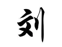 刘翔会首发搭档吗结果意外(刘翔被拉手回应)|沙巴体育