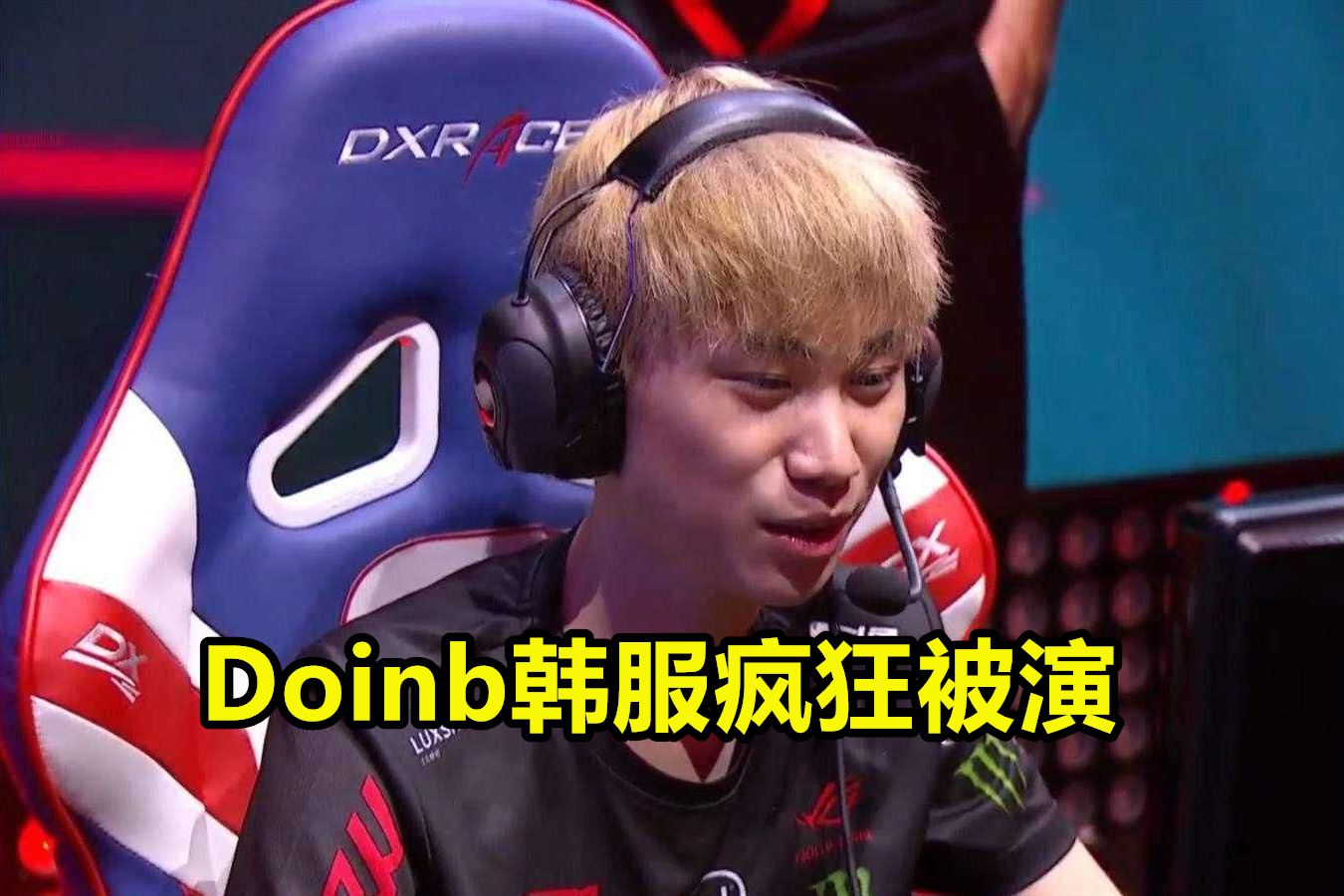 最新：Doinb有什么影响的简单介绍|沙巴体育官网